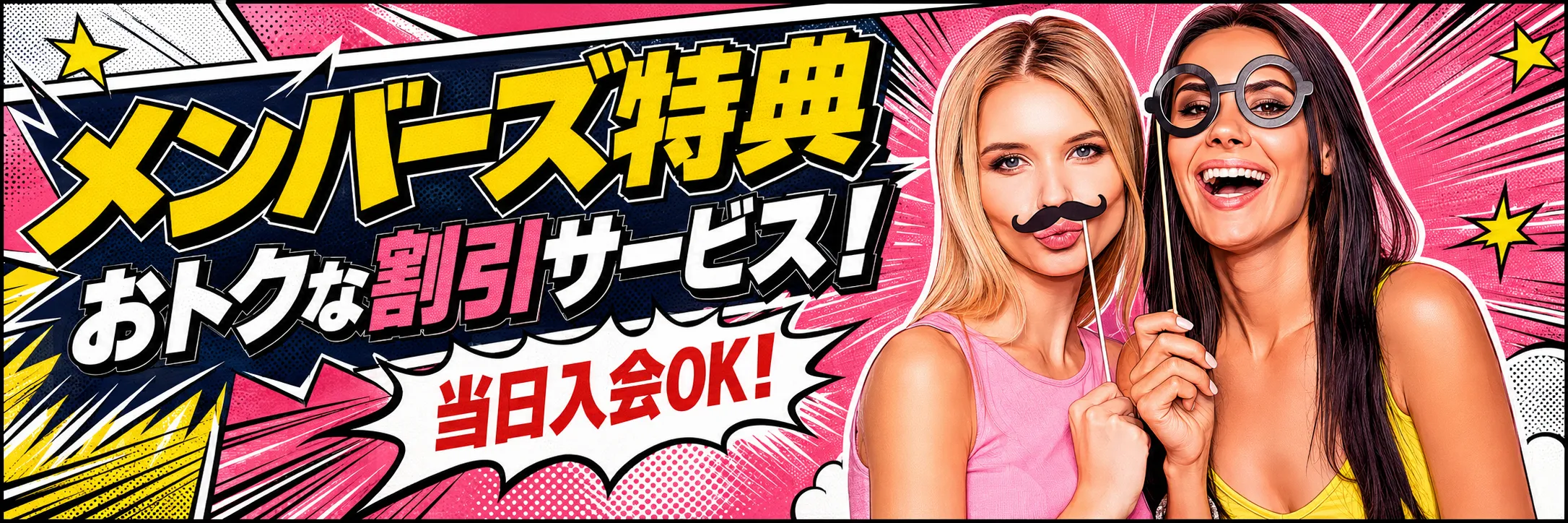 メンバーズ特典はこちら!